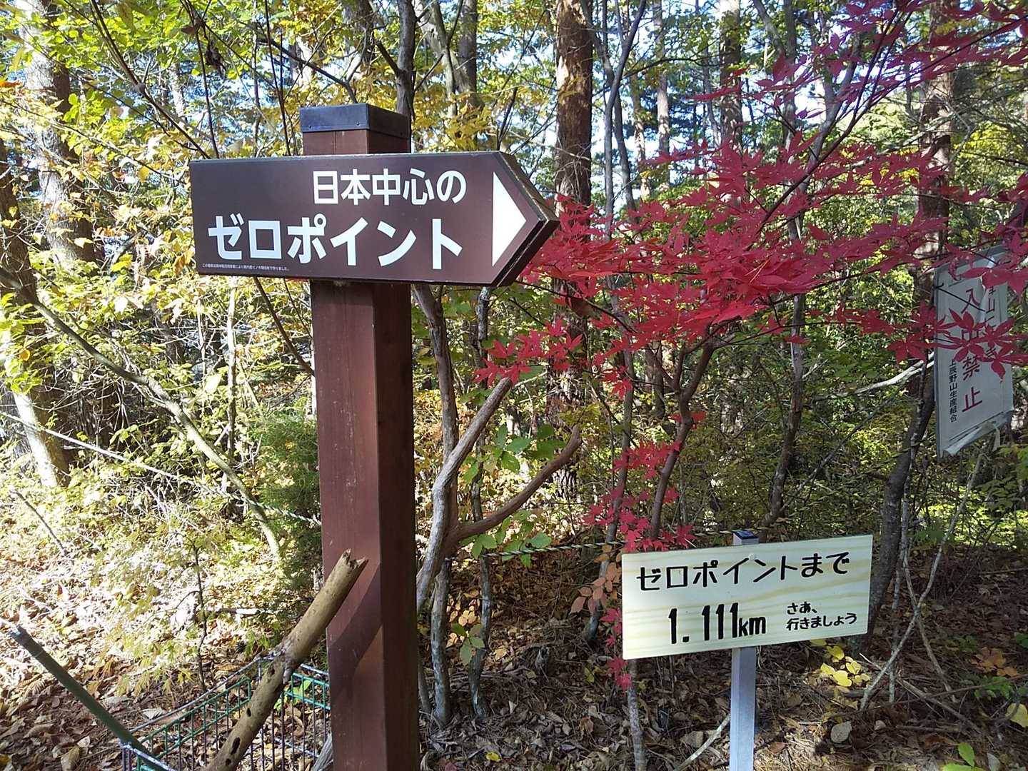 駐車場から約1㎞でゼロポイント