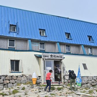 宝剣山荘で一休み