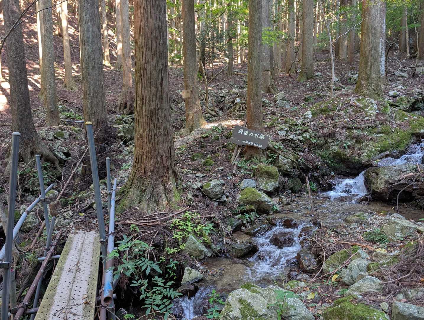最後の水場