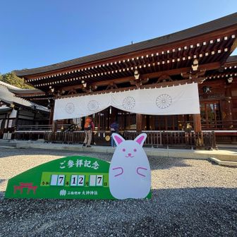 他の神社と違い静寂感
洗練された雰囲気

結婚式的な事が、催されていた
日本の古き良き文化を身肌で感じた

このウサギちゃんだけ、めっちゃ浮いてる感ある
景観的に無い方がいいんじゃないかなって少し思った笑