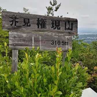 低山侮るなかれ😂💦