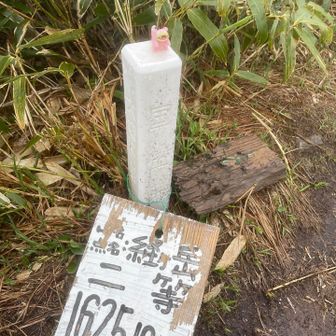 経ヶ岳・法恩寺山 もどってきて三角点のとこ