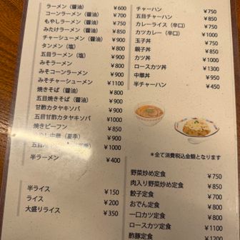 みたけラーメンと半チャーハンいただきました