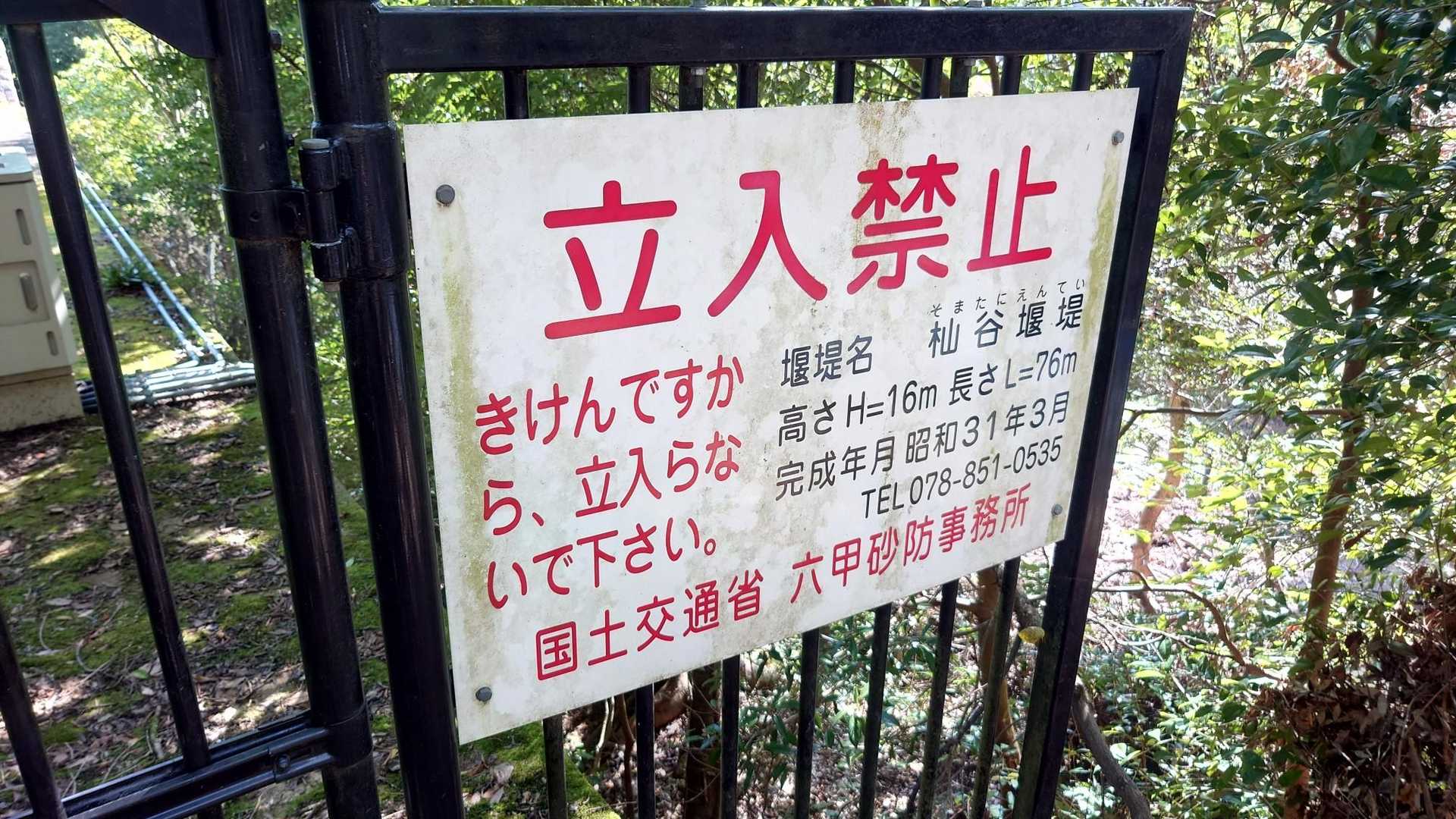 杣谷堰堤：工事中