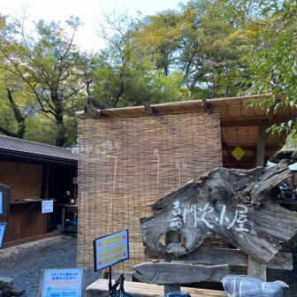 穂高神社近くの嘉門次小屋で早めの昼食