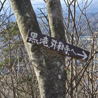 下山は黒滝、弥勒寺へ。