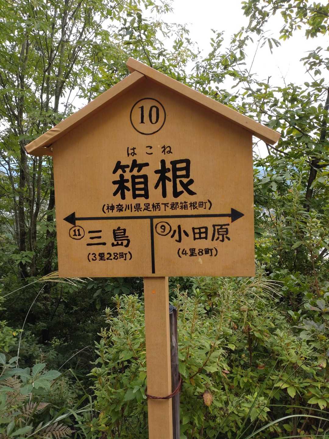 箱根！
♨♨♨😆