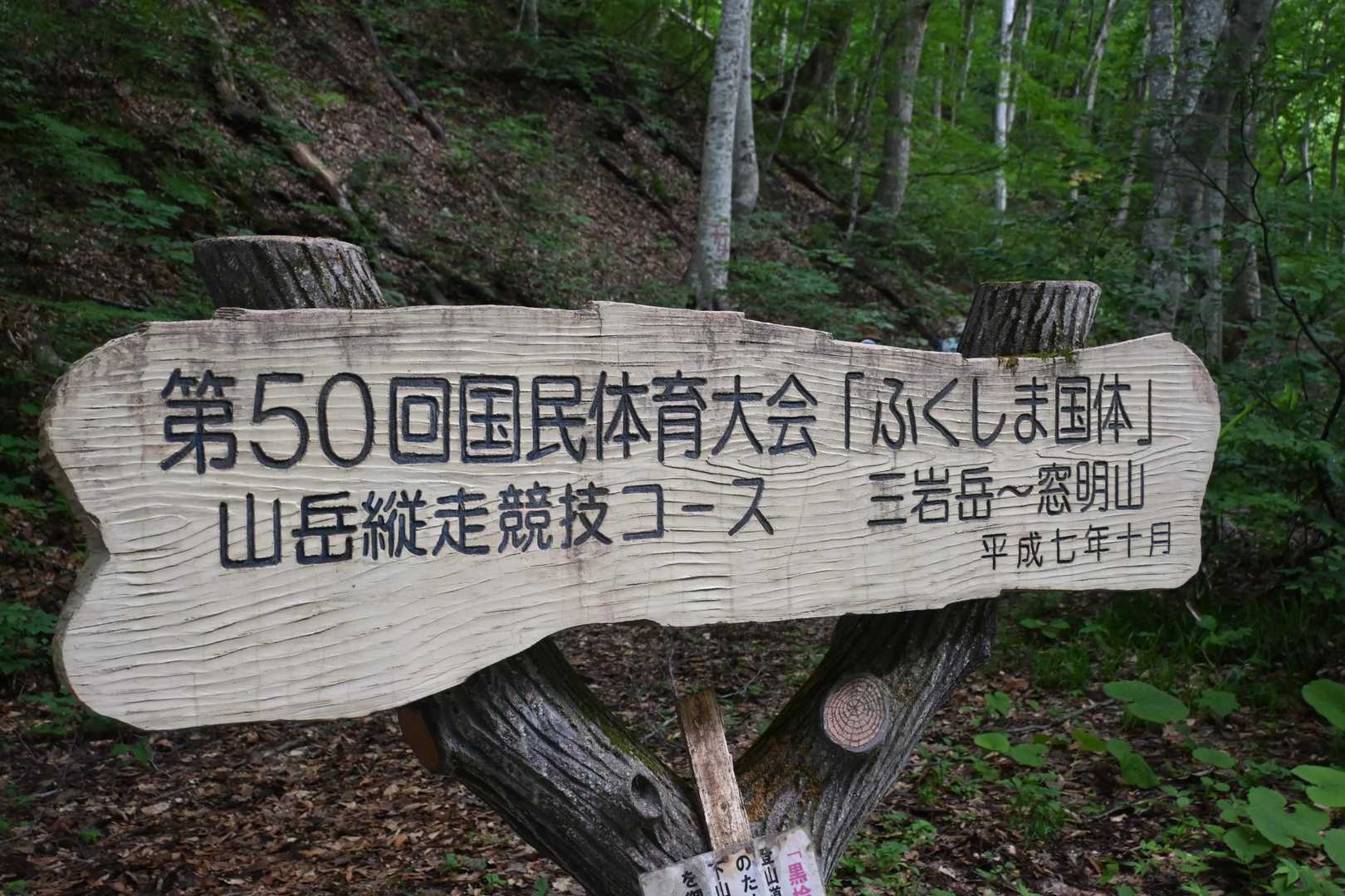 ふくしま国体の競技コースなんだって