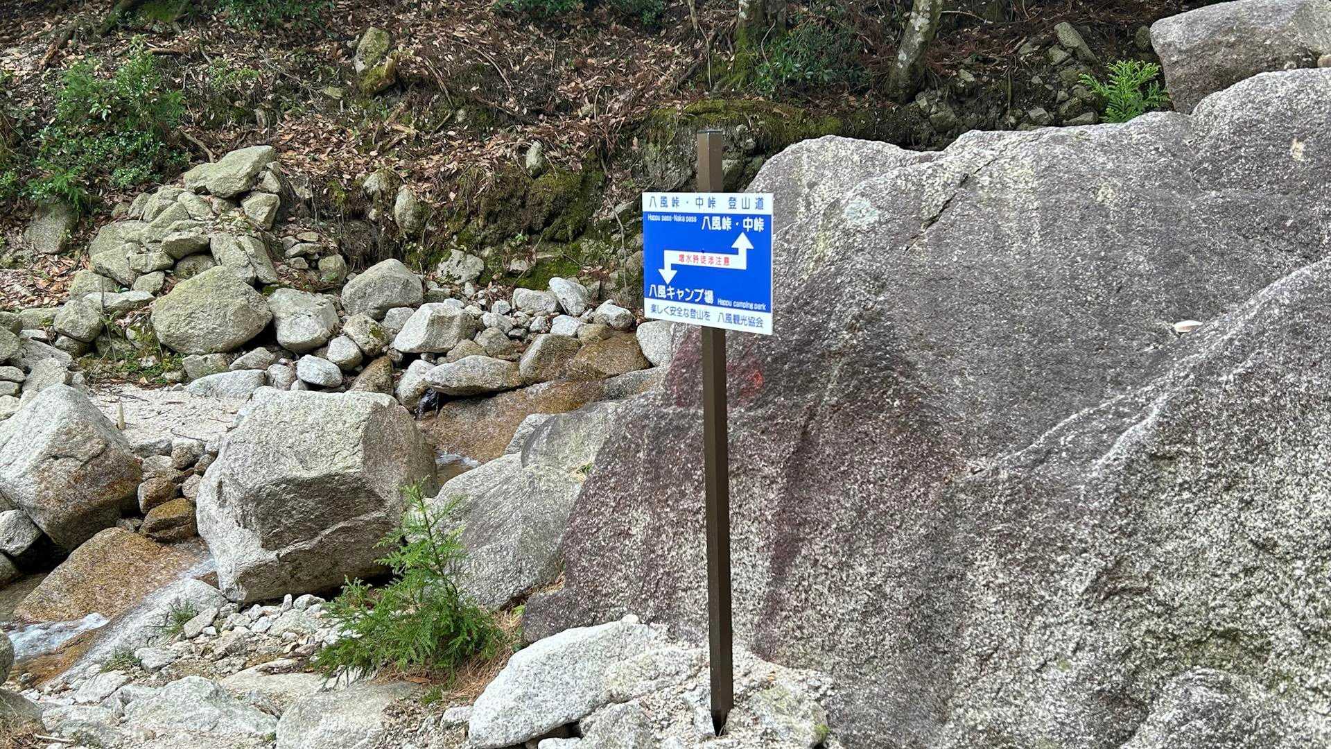 何回か渡渉
水少なくてよかった😊