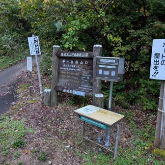 登山口、本日はきむさん、べにさんとご一緒に。
