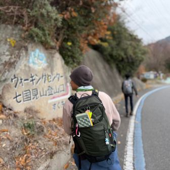 なかなか歩いたねぇ、