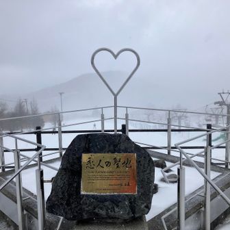 ひとり恋人の聖地で平和を祈るオッサン雪まみれ🤣

脳内に流れるBGMはユーミンの「ANNIVERSARY」

♫ありふれた山でも～わたしには記念日～♪