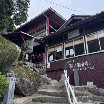 着いた胸の観音寺