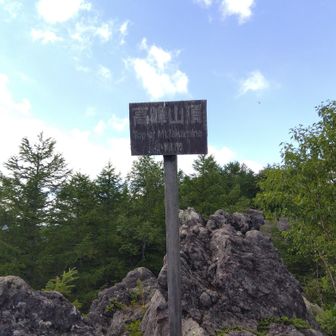 高峰山山頂標識。