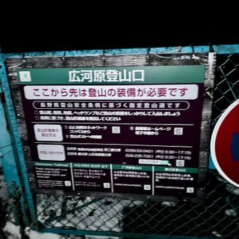 北岳の登山口と同じ名前です。
スタートで-6℃。スパイク持って、ダウン着てのスタートです🪶