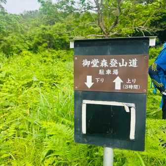無事下山😮‍💨