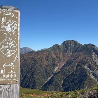 烏帽子岳も景色よすぎた