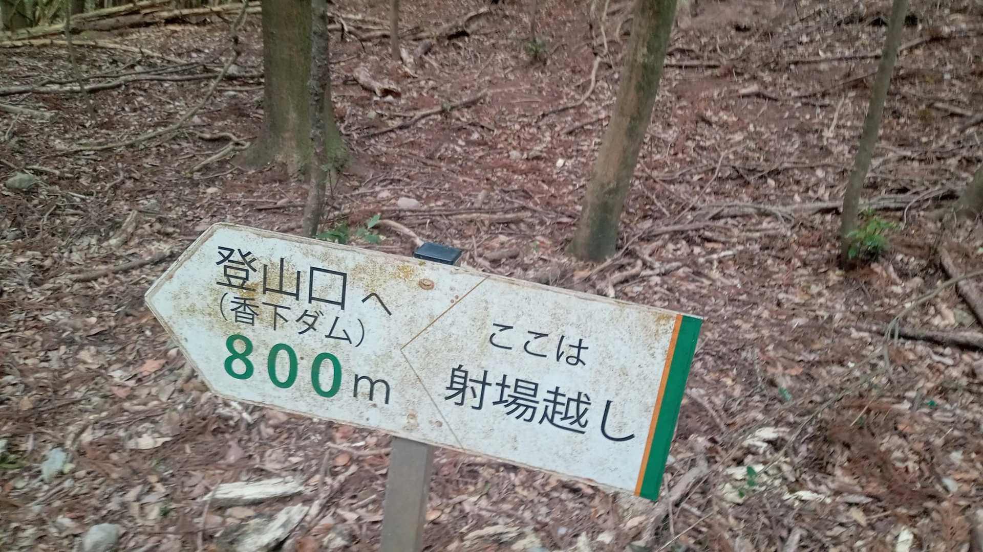 稜線に出たら、ここが射場越し