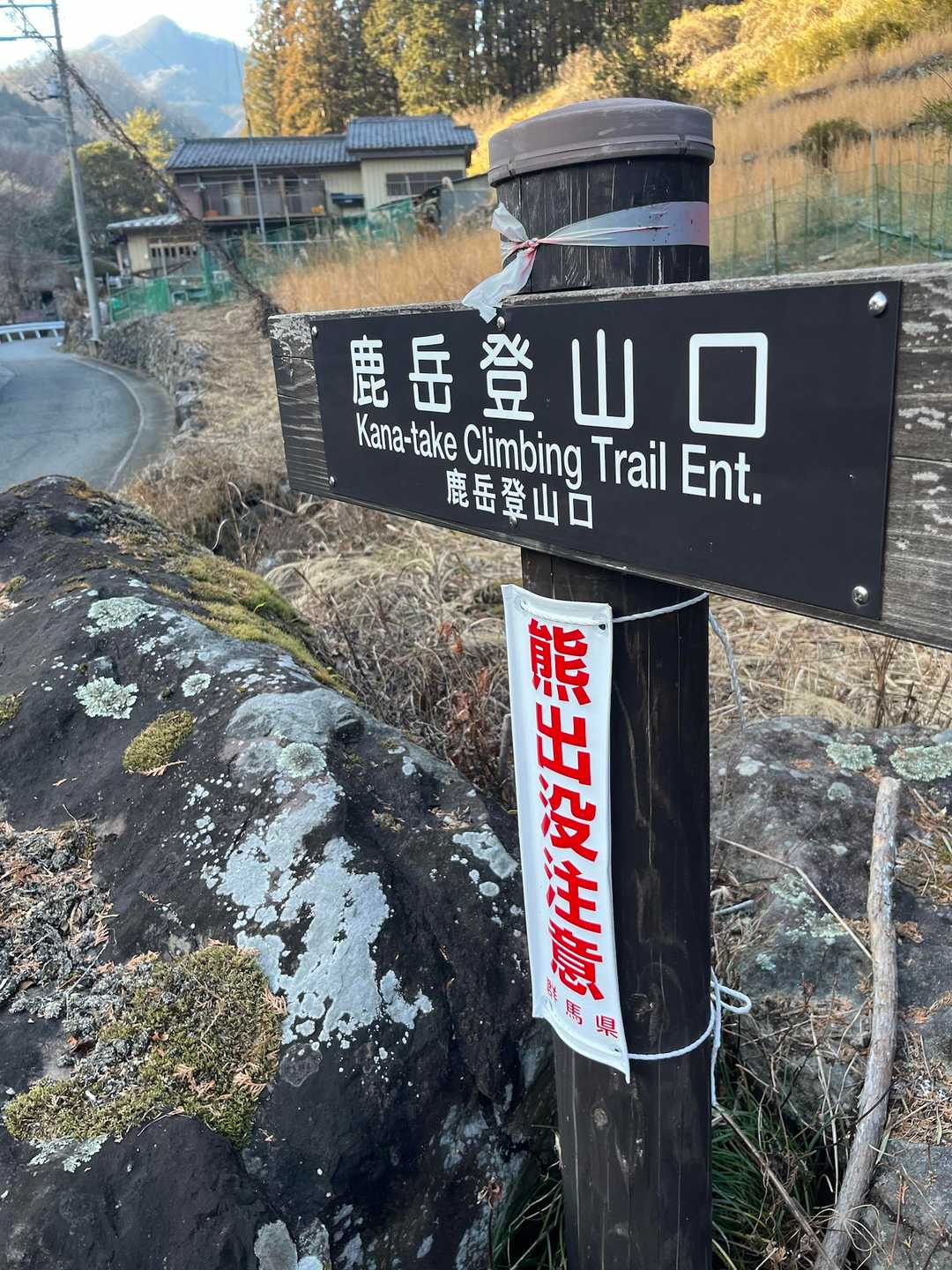 無事下山！