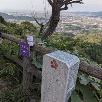 天拝山山頂🎶歌碑頂上