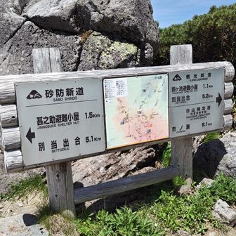 黒ボコ岩分岐