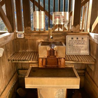 温泉を飲む場所