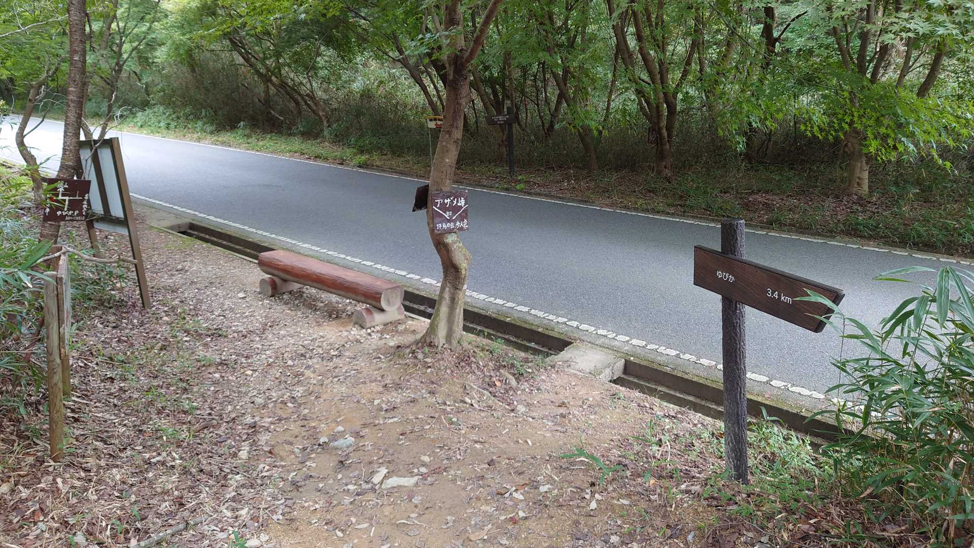 アザメ峠に出ました。