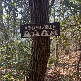 本日はこの四つのお山を縦走します。
三原市と見晴らし🟰みはらしを掛けていますね。