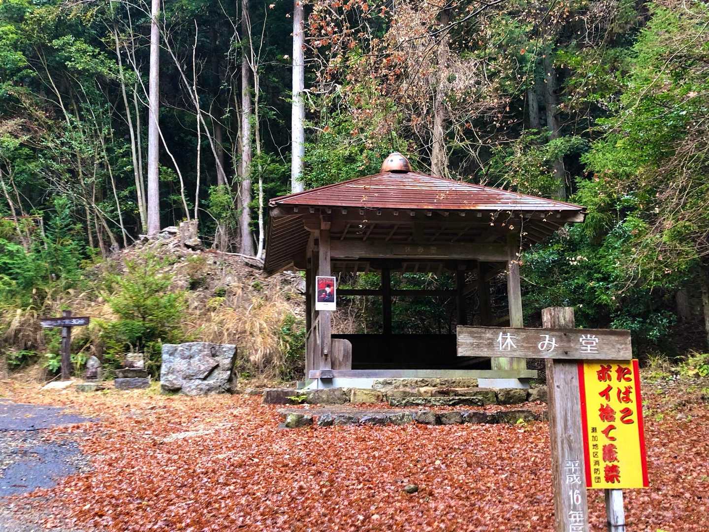 最初舗装路の坂道を登り 途中に“休み堂”という東屋がありました🏠