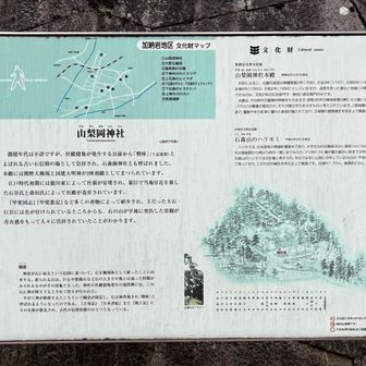 山梨岡神社とは…