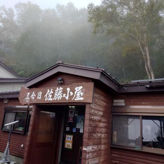 佐藤小屋まで上がってきた