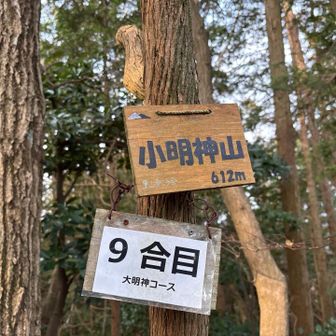 二年ぶりの大明神コース