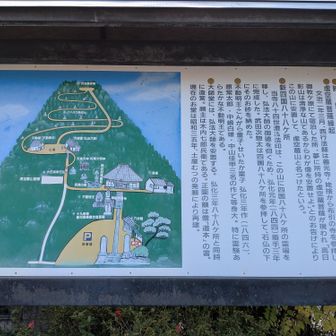 虚空山・明星院・多福寺と虚空蔵山の説明板(真言宗智山派)開創は２８６年？
