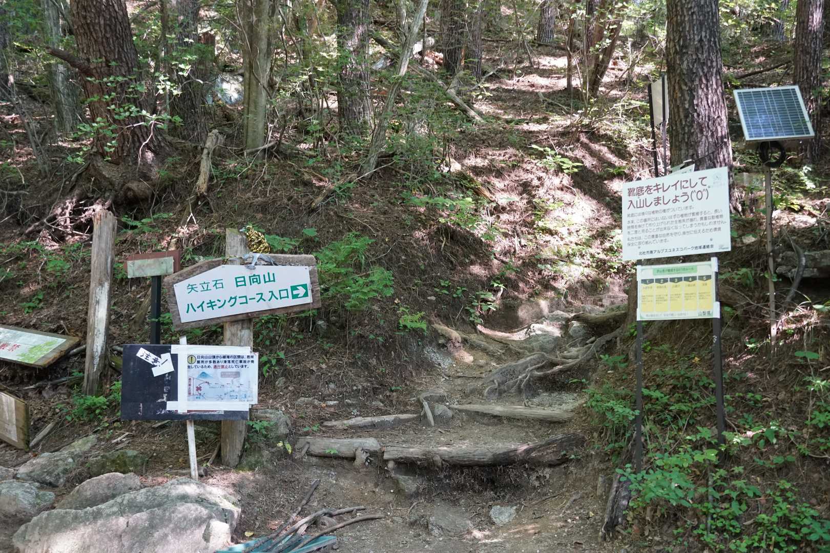 矢立石登山口-日向山｜日向山往復コースの写真