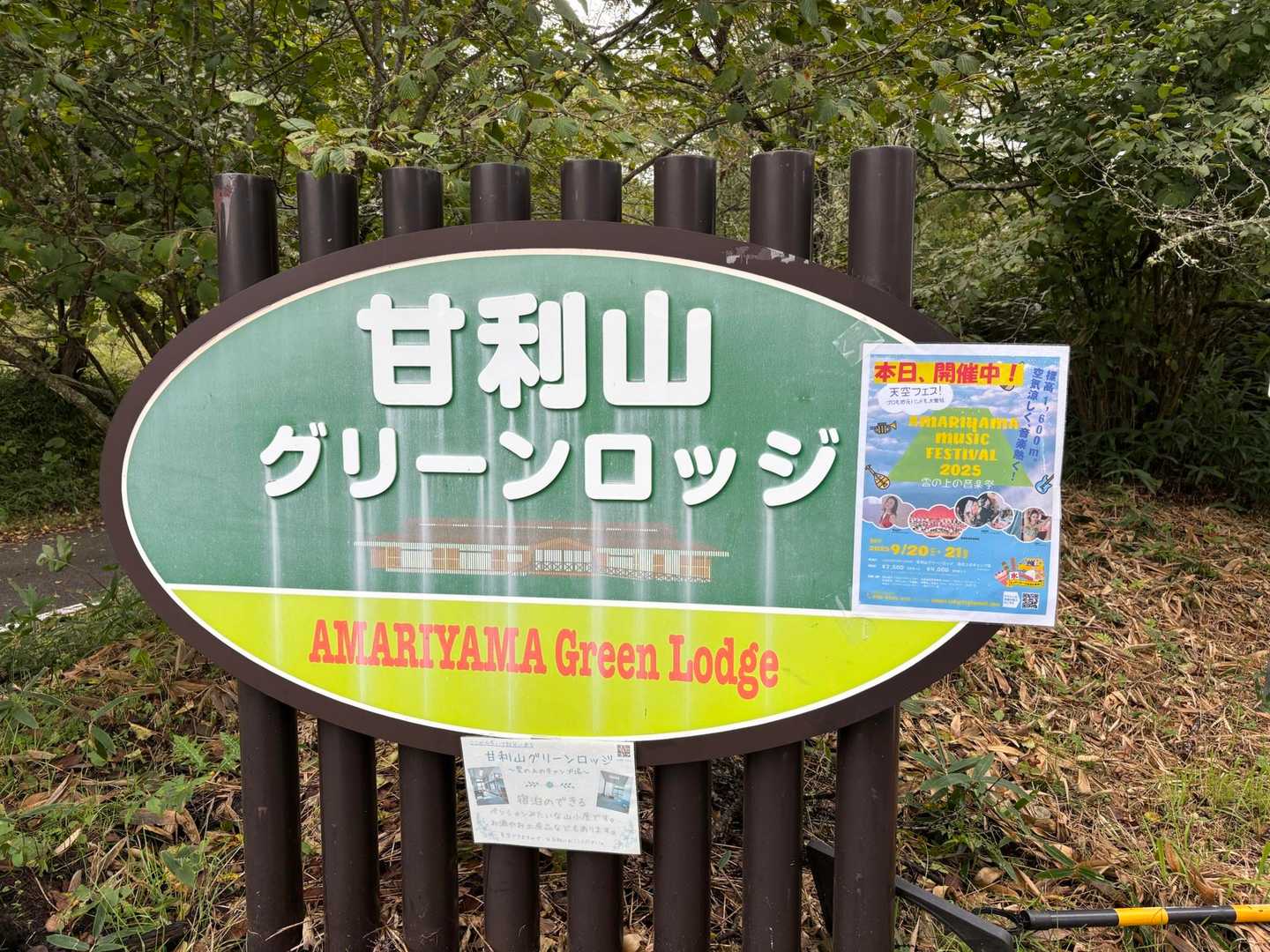 甘利山グリーンロッジまで入りたかったけど、フェス中だから、，立ち寄れませんでした。
トイレはめちゃくちゃ綺麗なバイオトイレでしたよ！