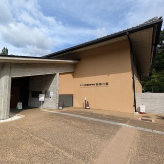 四神の館に寄り道
立派な博物館ですが、入場無料です