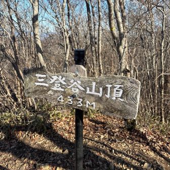 三登谷山頂！眺め抜群に良い！！