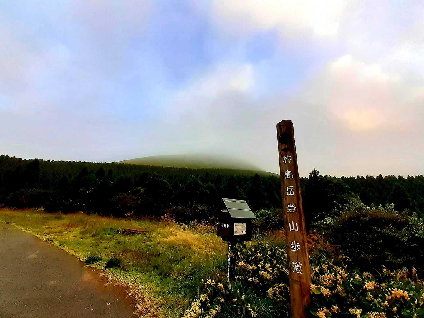 杵島岳へ🛬

やっぱ…ガスっとるバイ…

上に着いたら晴れるかな～🤔
