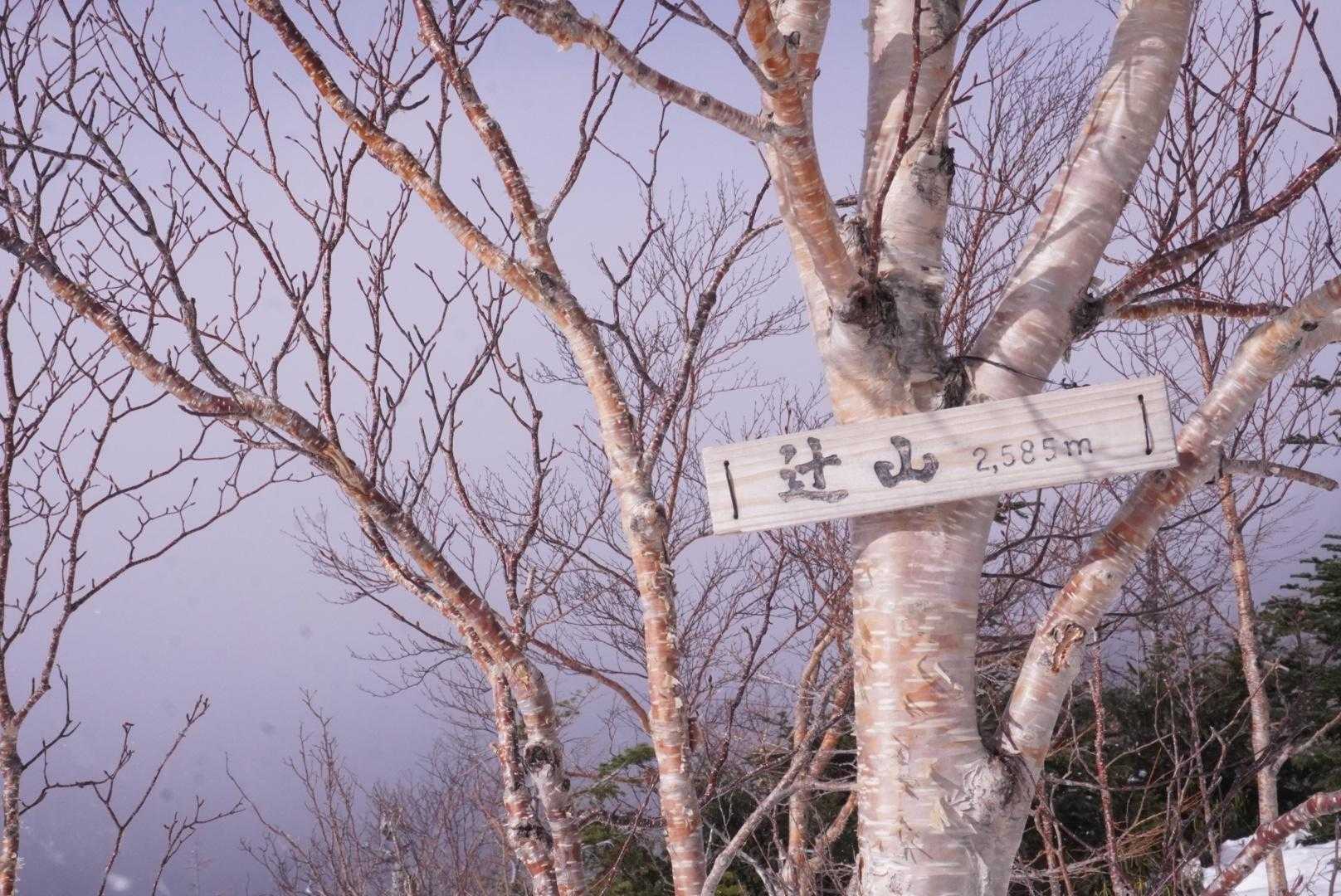 辻山
