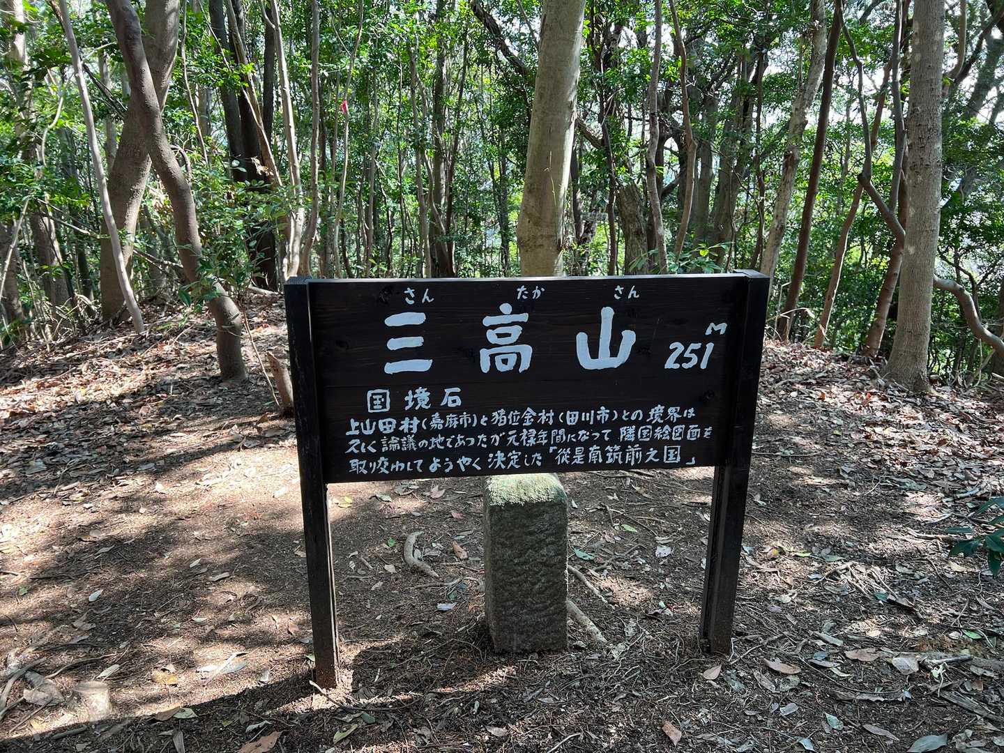 白馬山 往復コースの写真