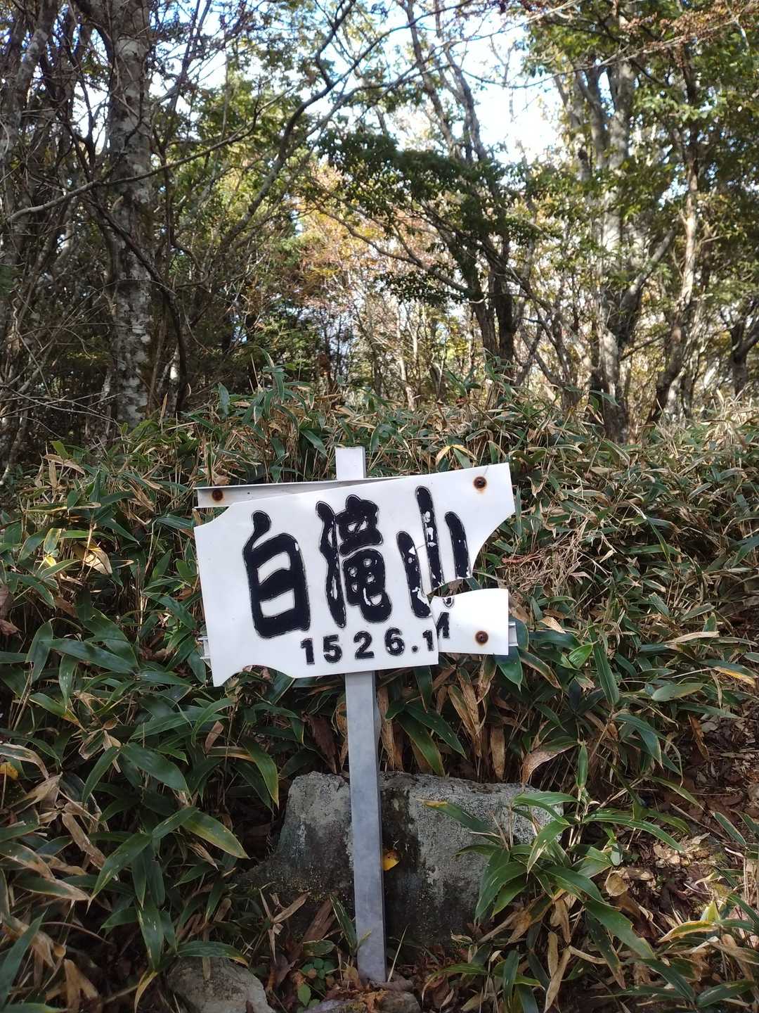 白滝山は、下山途中に寄りました。