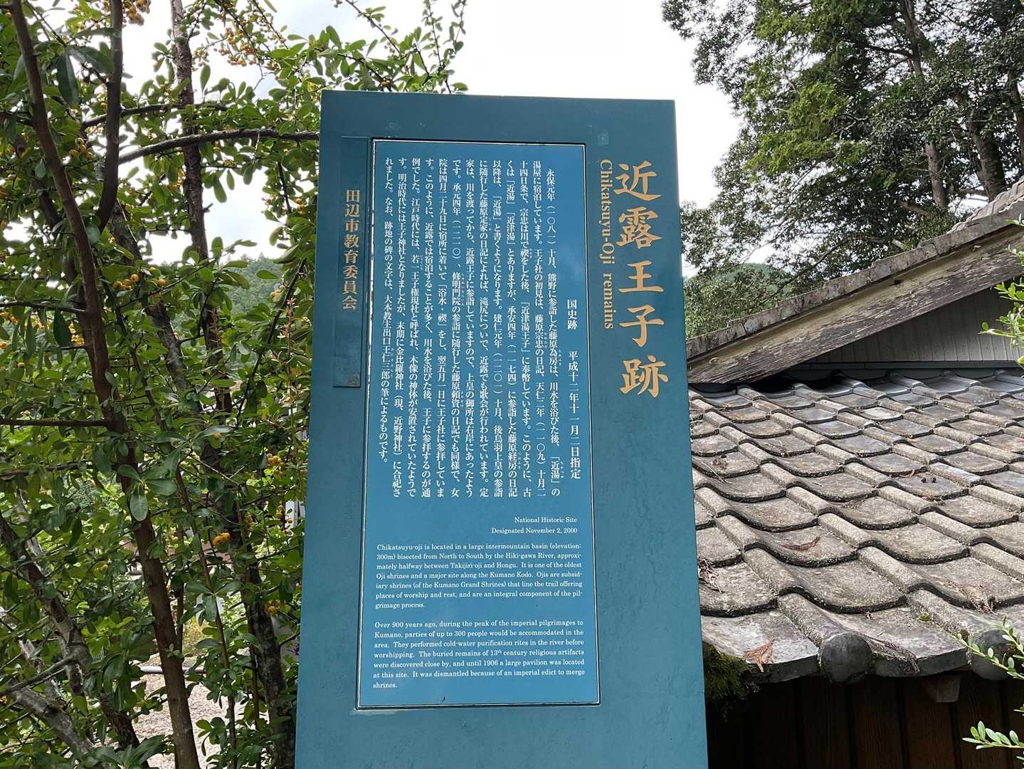 滝尻王子～継桜王子の写真