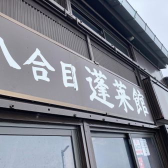 8合目に着いた。宿泊予定の白雲層は下から2番目。