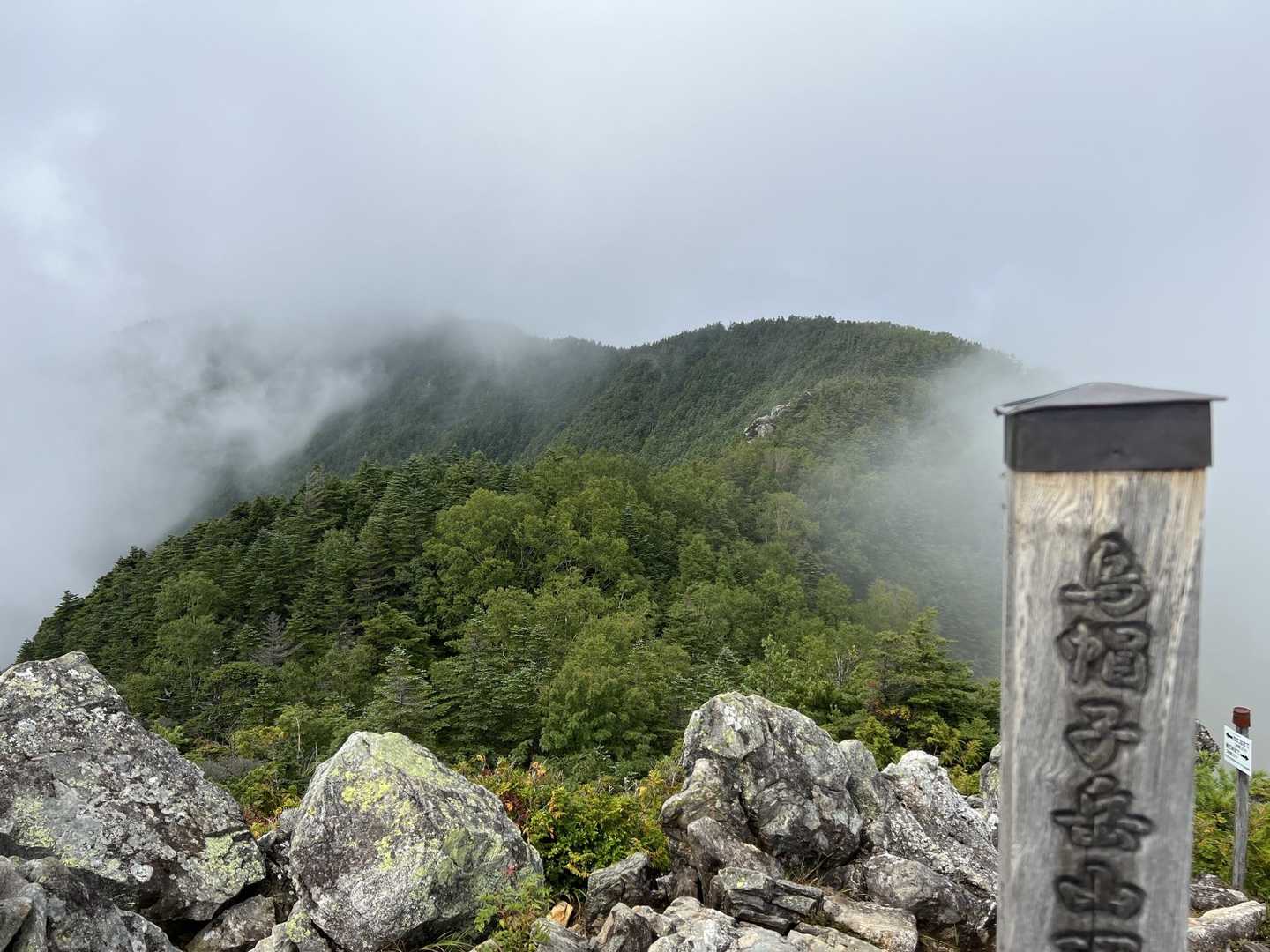 烏帽子岳山頂到着！
真っ白ー🤣雨は止んでる