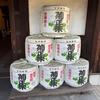 菊正宗のお酒🍶