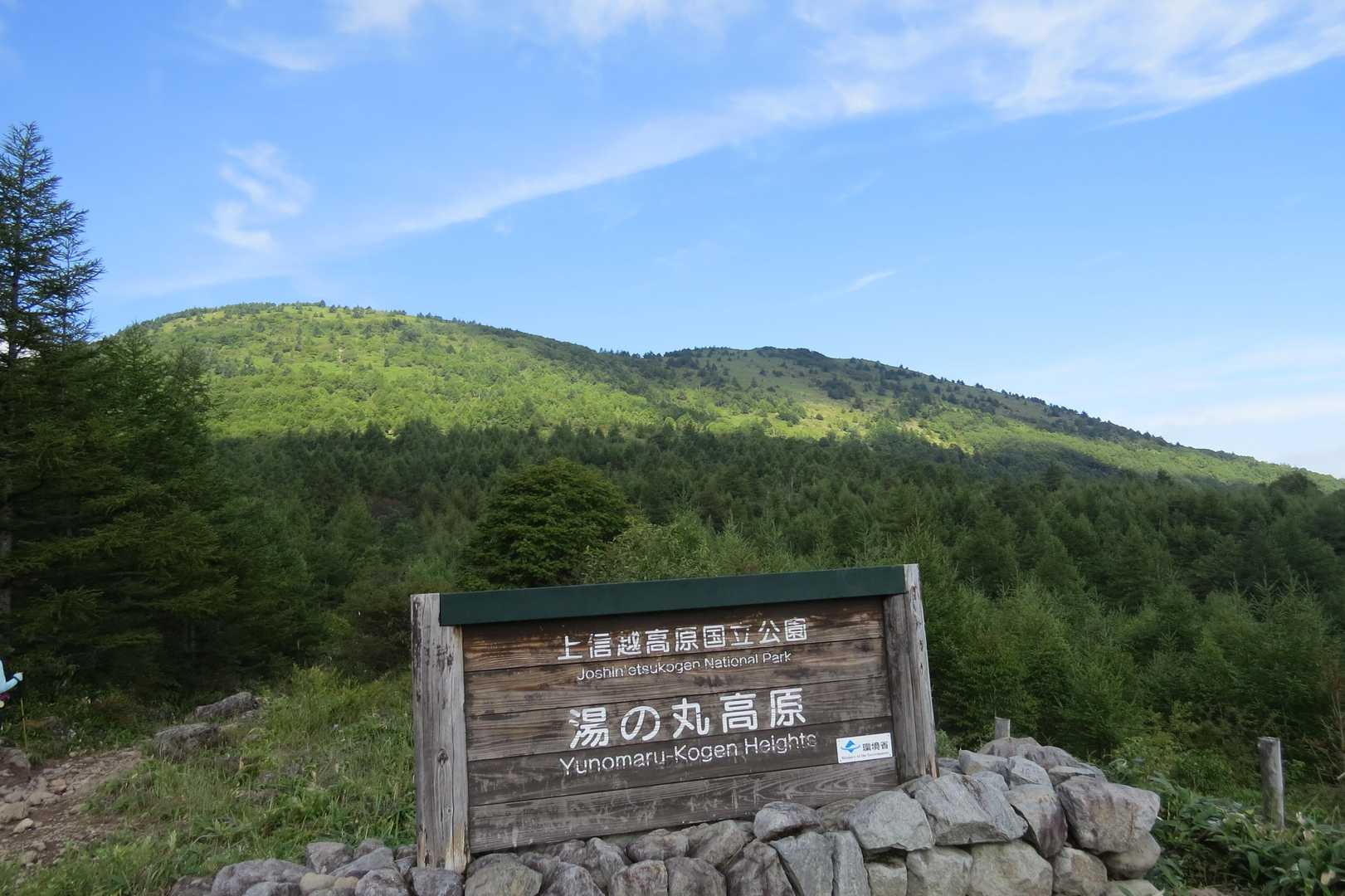 湯の丸山頂と北峰も見えました。