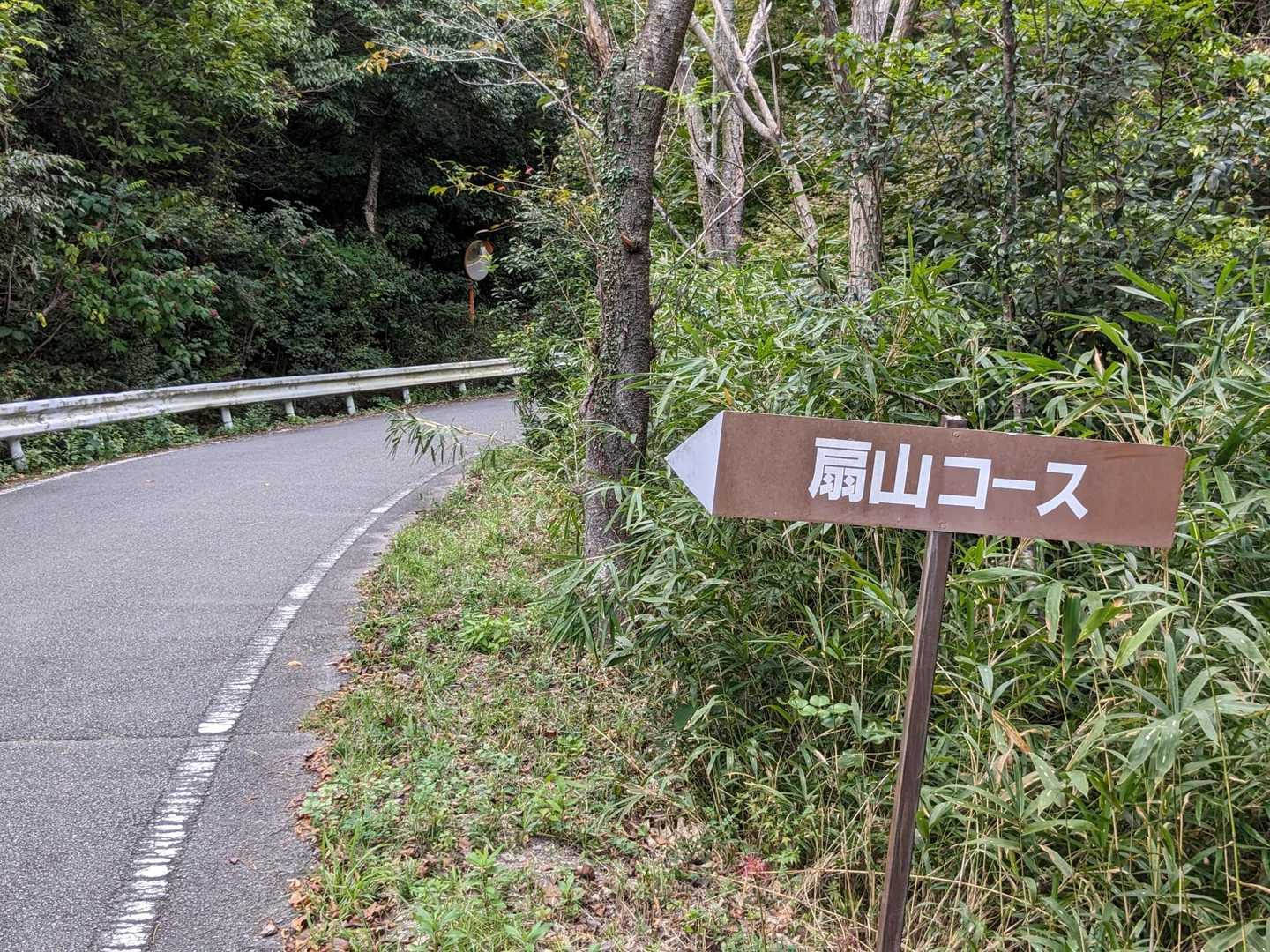 扇山コース登山口から登って行きます。