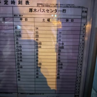 広沢寺温泉入口バス停まで歩き、バスの時間まで余裕があることを確認。