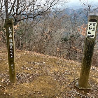 石砂山到着✌️