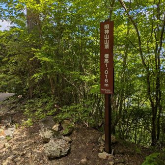 三ツ瀬明神山山頂　標高1,016ｍ